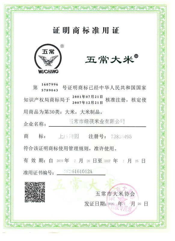 五常市绿茯米业有限公司