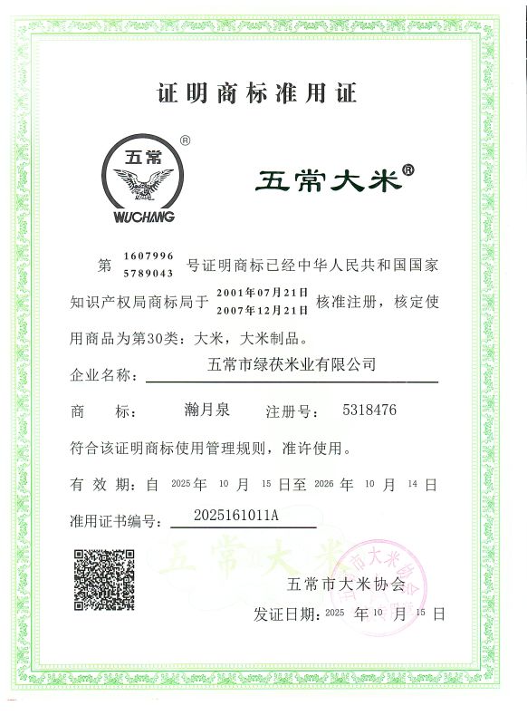 五常市绿茯米业有限公司