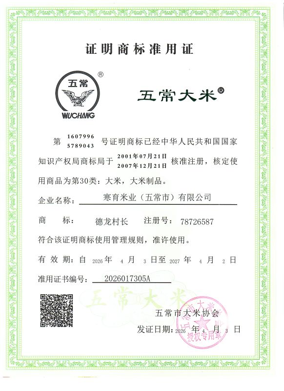 寒育米业(五常市)有限公司