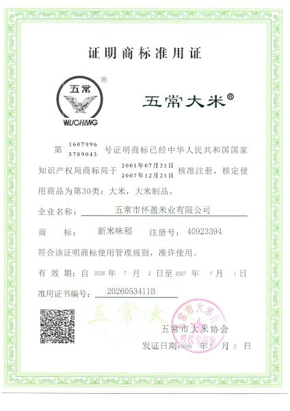 五常市怀盈米业有限公司