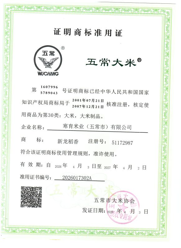 寒育米业(五常市)有限公司