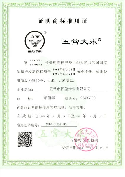 五常市怀盈米业有限公司