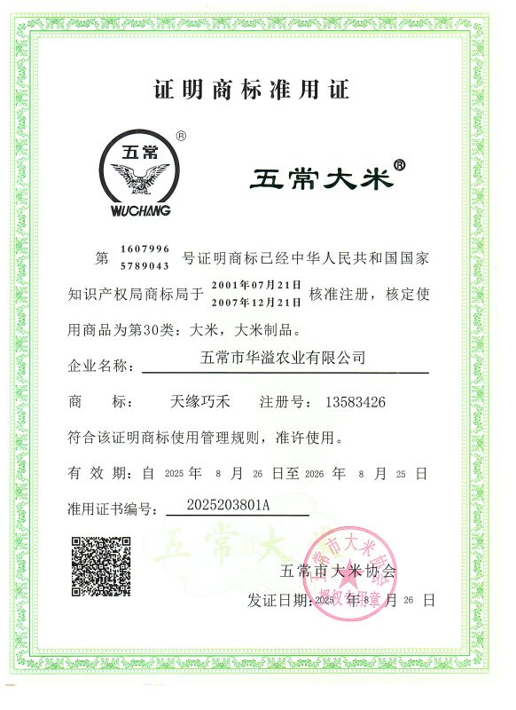 五常市华溢农业有限公司