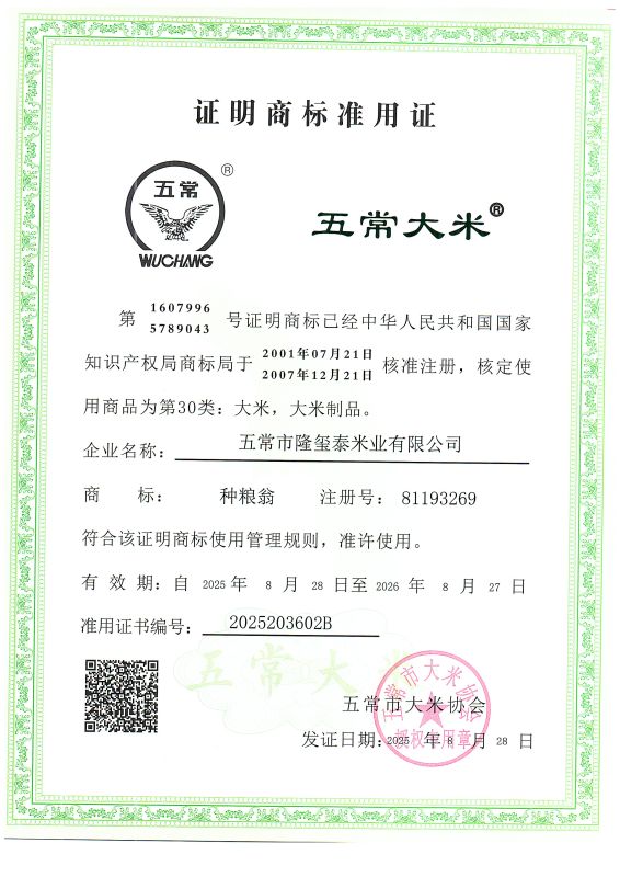 五常市隆玺泰米业有限公司