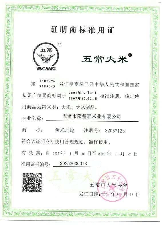 五常市隆玺泰米业有限公司