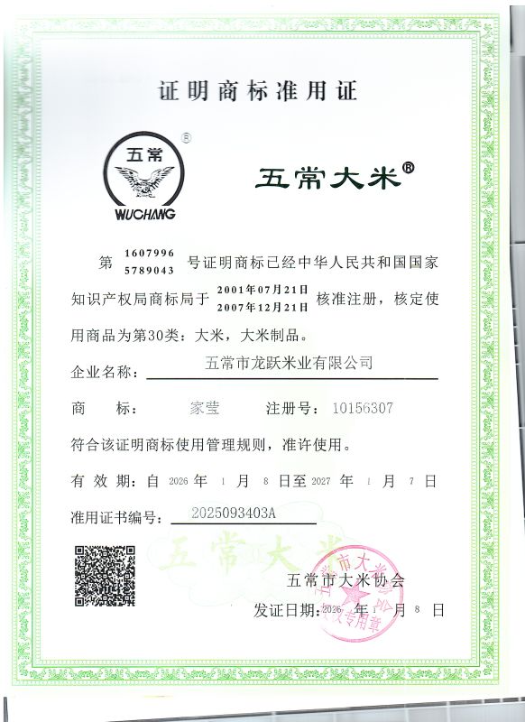 五常市龙跃米业有限公司
