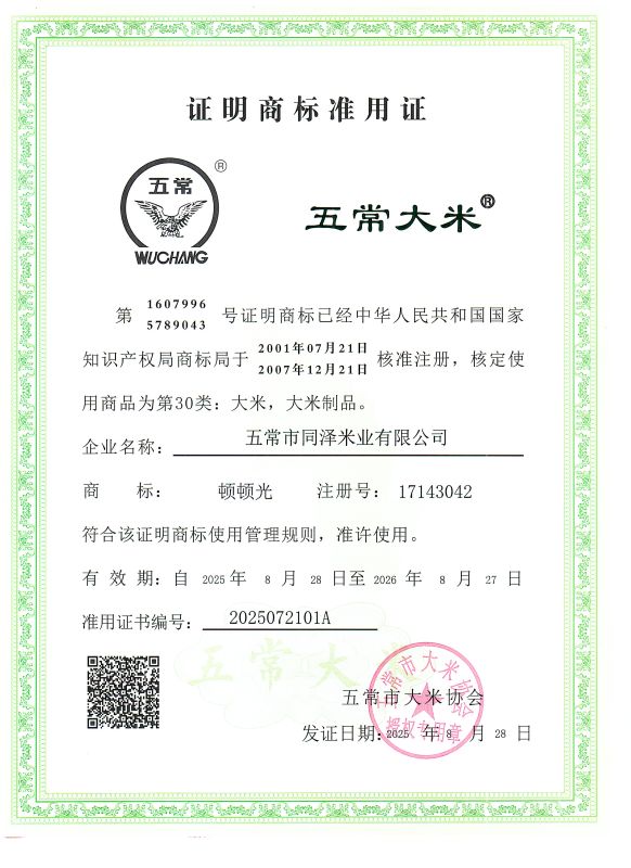 五常市同泽米业有限公司