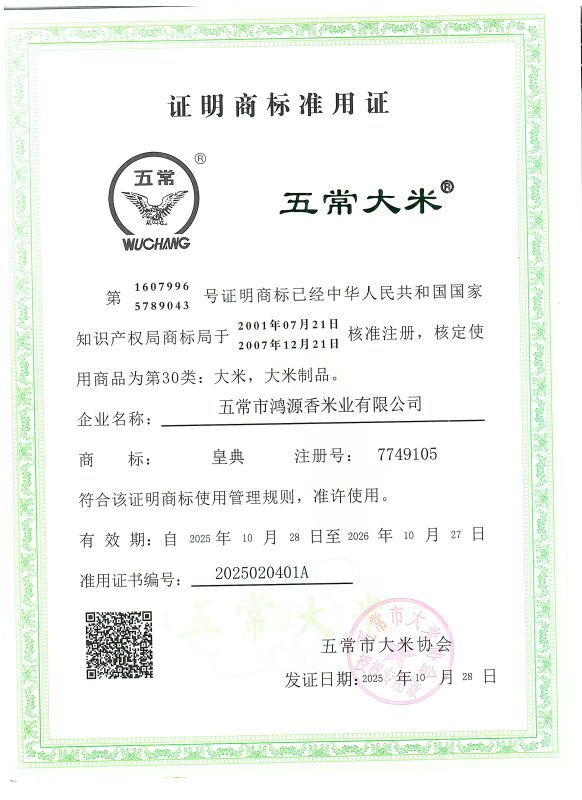 五常市鸿源香米业有限公司
