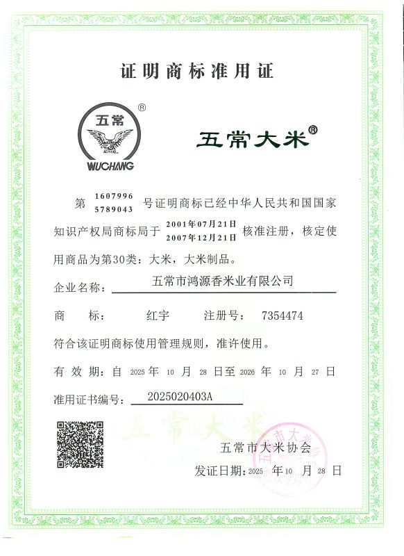 五常市鸿源香米业有限公司
