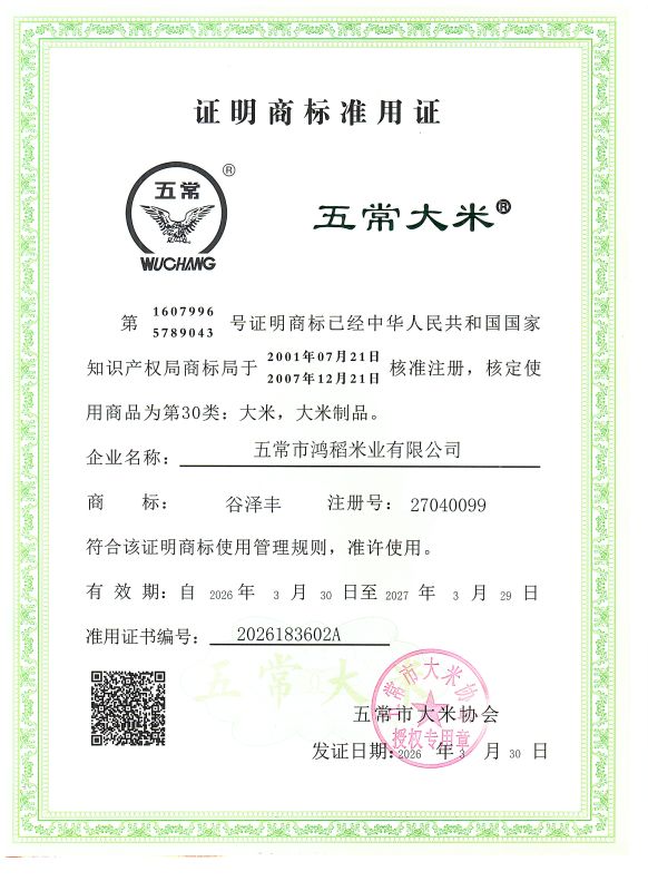 五常市鸿稻米业有限公司