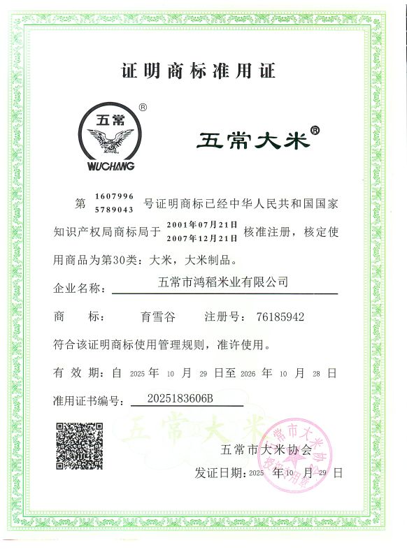 五常市鸿稻米业有限公司