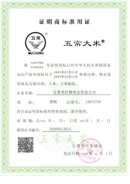 五常市红锦米业有限公司