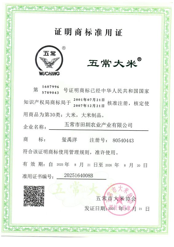 五常市田圳农业产业有限公司