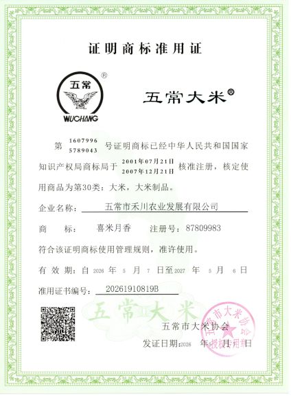 五常市禾川农业发展有限公司