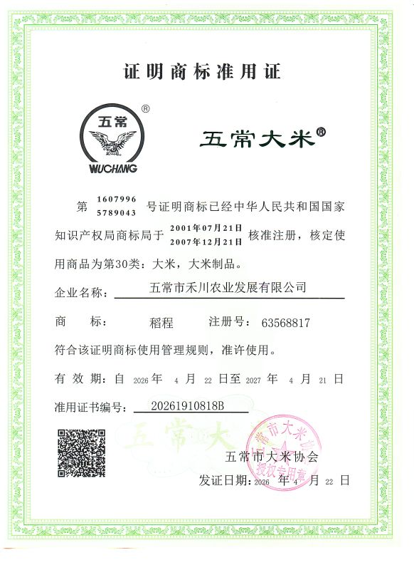 五常市禾川农业发展有限公司