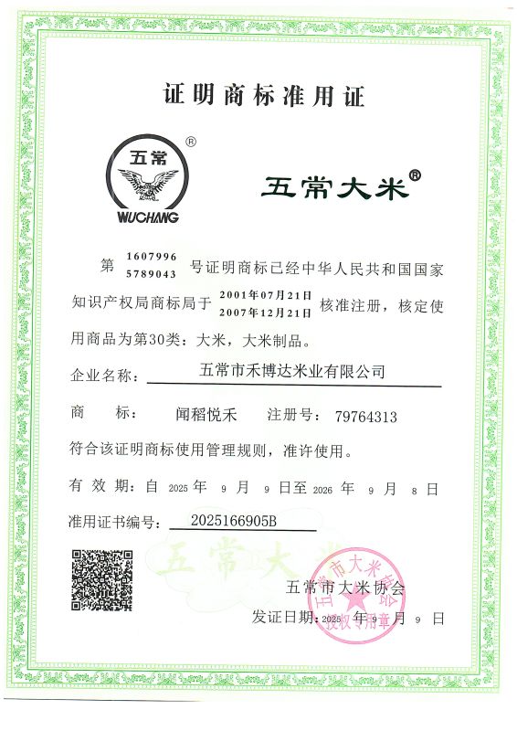 五常市禾博达米业有限公司