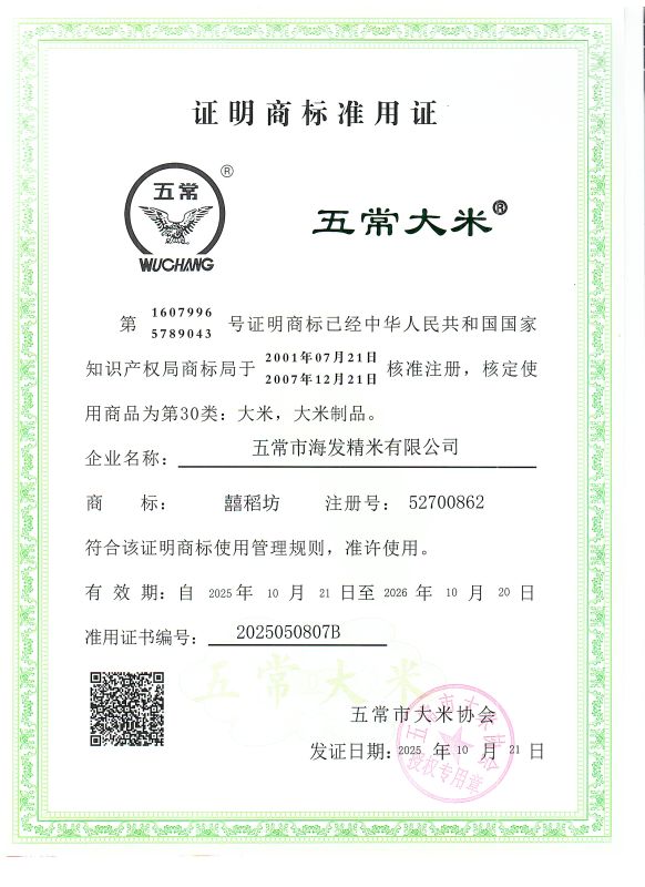 五常市海发精米有限公司