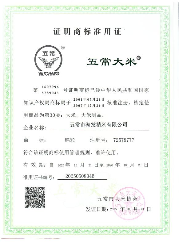 五常市海发精米有限公司