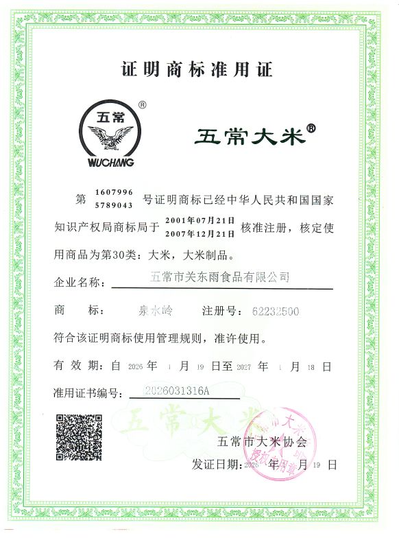 五常市关东雨食品有限公司