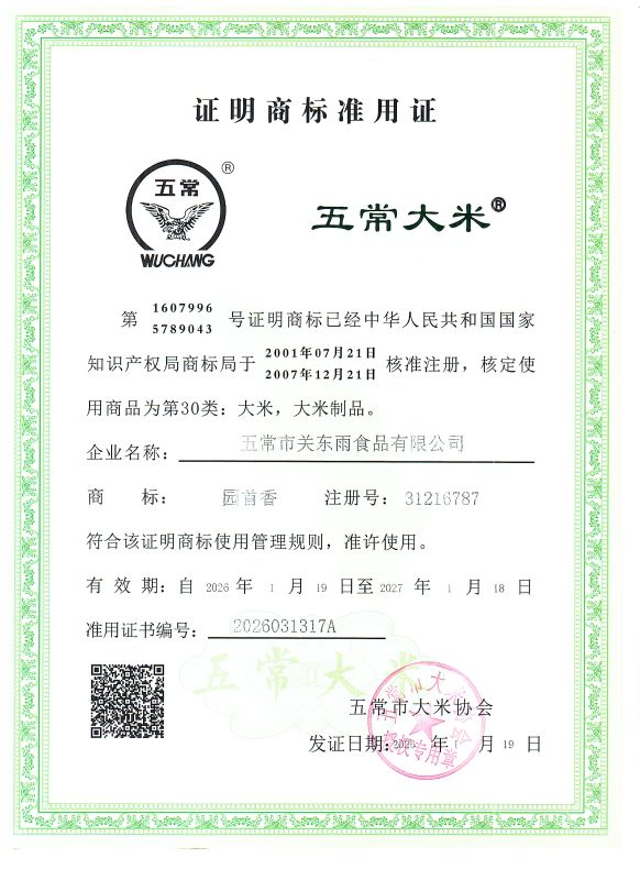 五常市关东雨食品有限公司