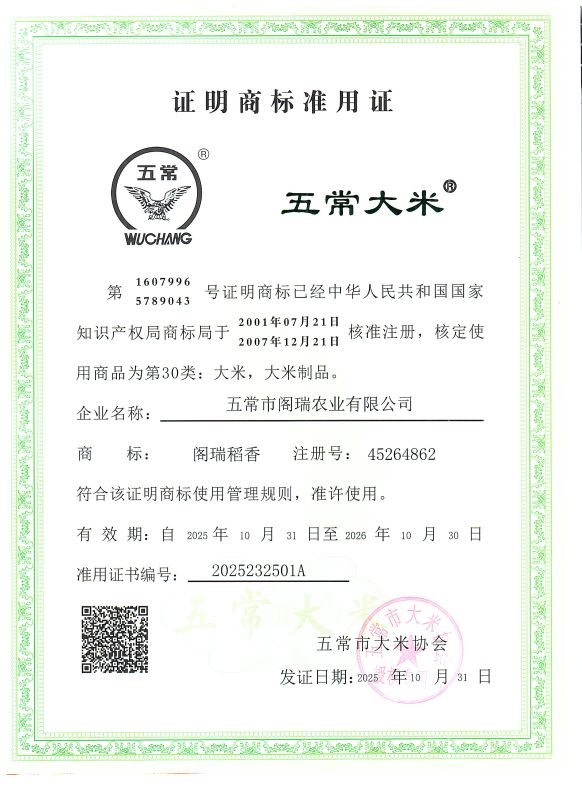 五常市阁瑞农业有限公司