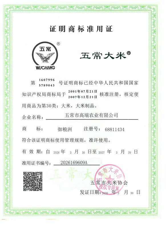 五常市高端农业有限公司