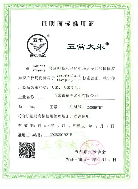 五常市福尹米业有限公司