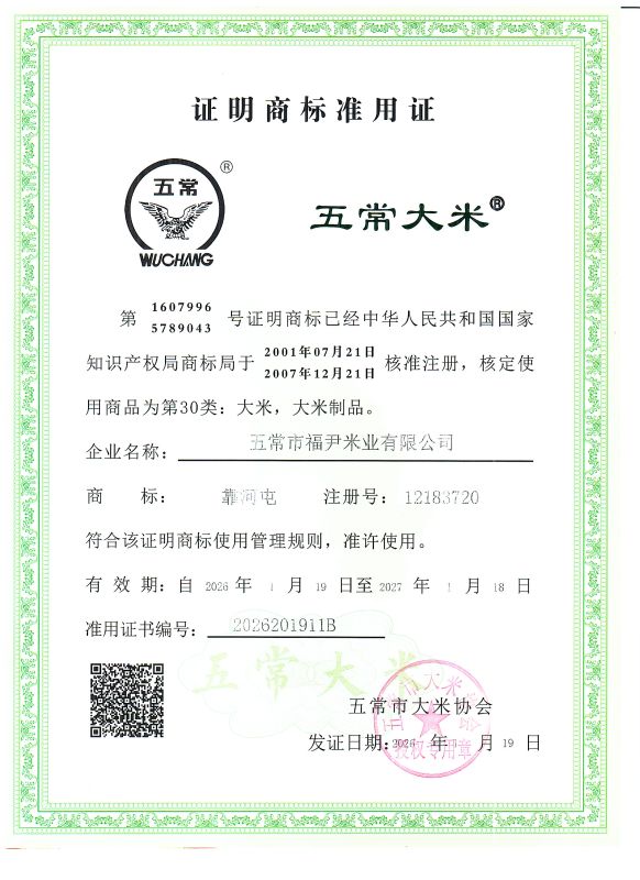 五常市福尹米业有限公司