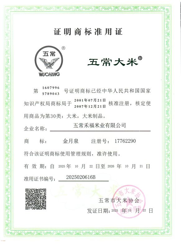 五常禾福米业有限公司