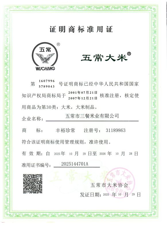 五常市三餐米业有限公司
