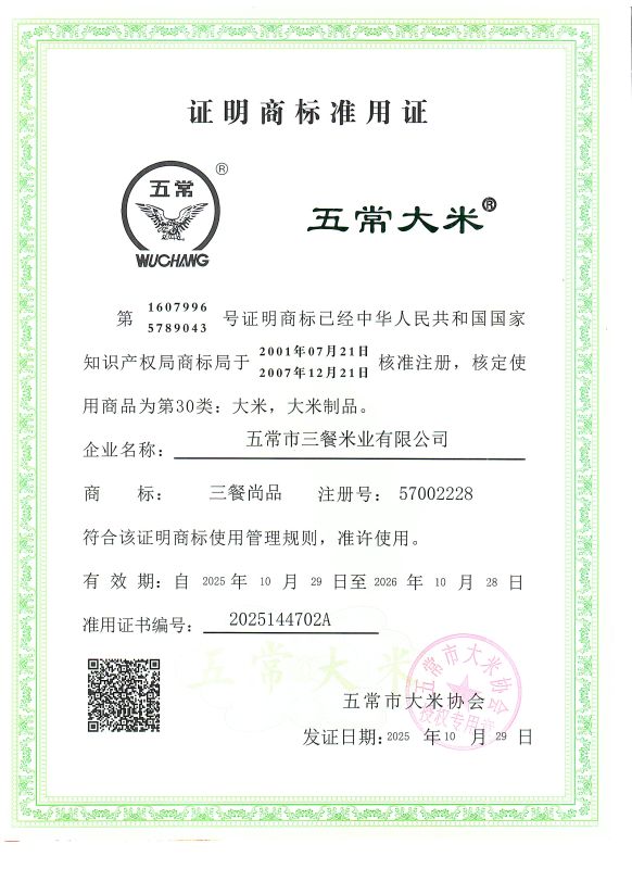 五常市三餐米业有限公司