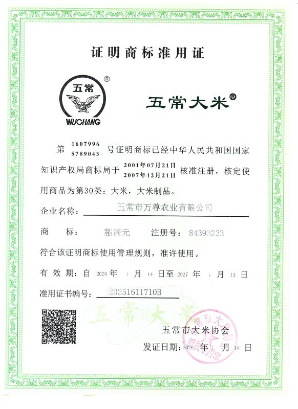 五常市万尊农业有限公司