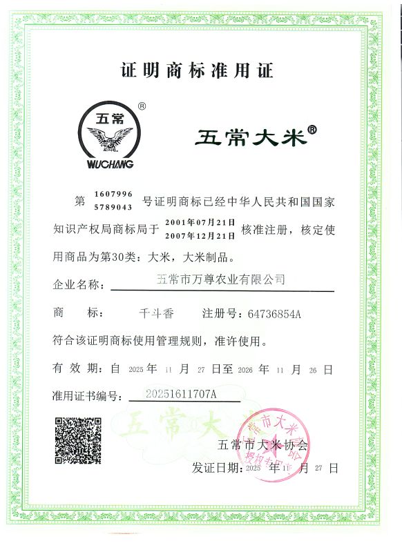 五常市万尊农业有限公司