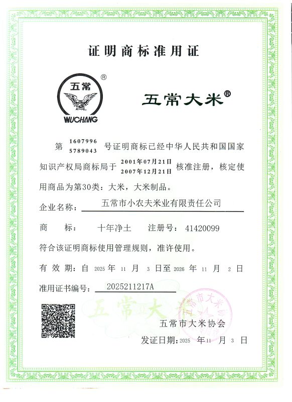 五常市小农夫米业有限责任公司
