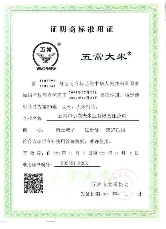 五常市小农夫米业有限责任公司