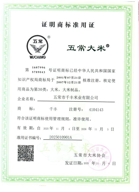 五常市千丰米业有限公司