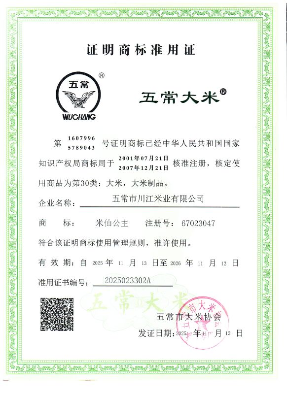 五常市川江米业有限公司