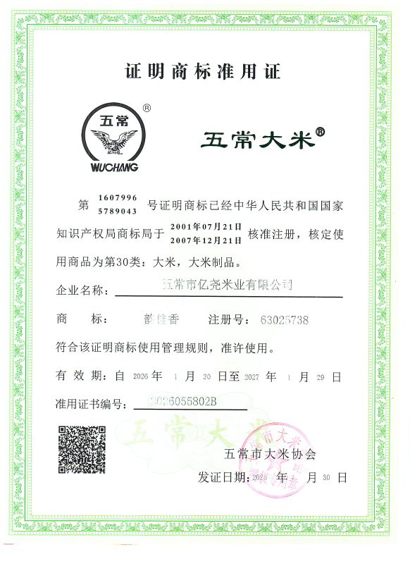 五常市亿尧农业有限公司
