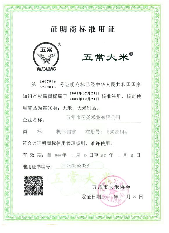 五常市亿尧农业有限公司