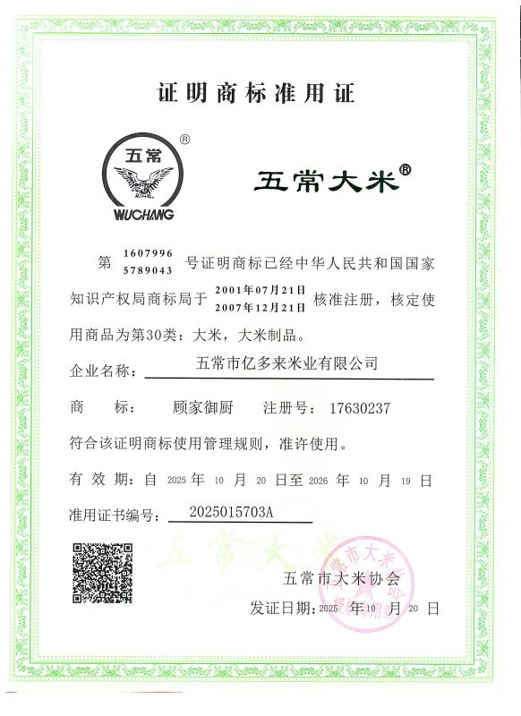 五常市亿多来米业有限公司