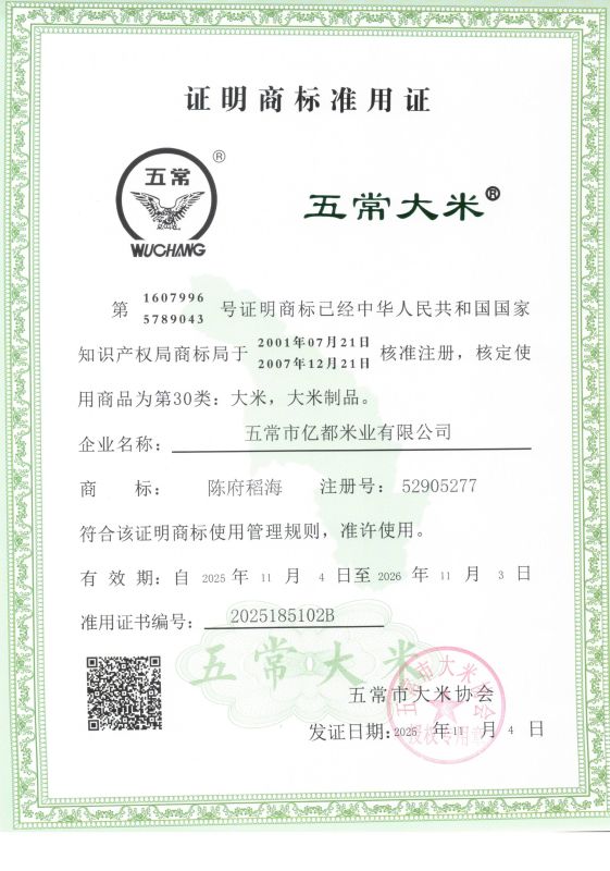 五常市亿都米业有限公司