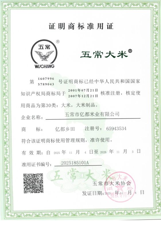 五常市亿都米业有限公司