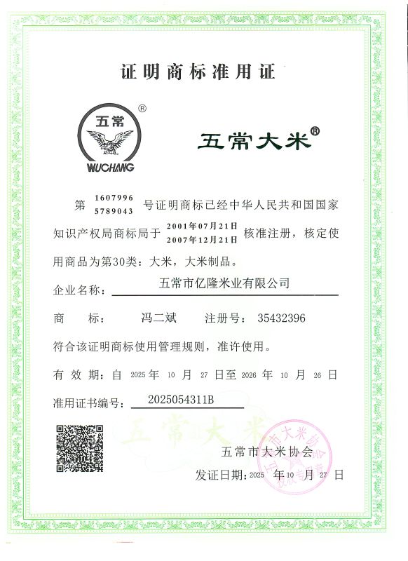 五常市亿隆米业有限公司