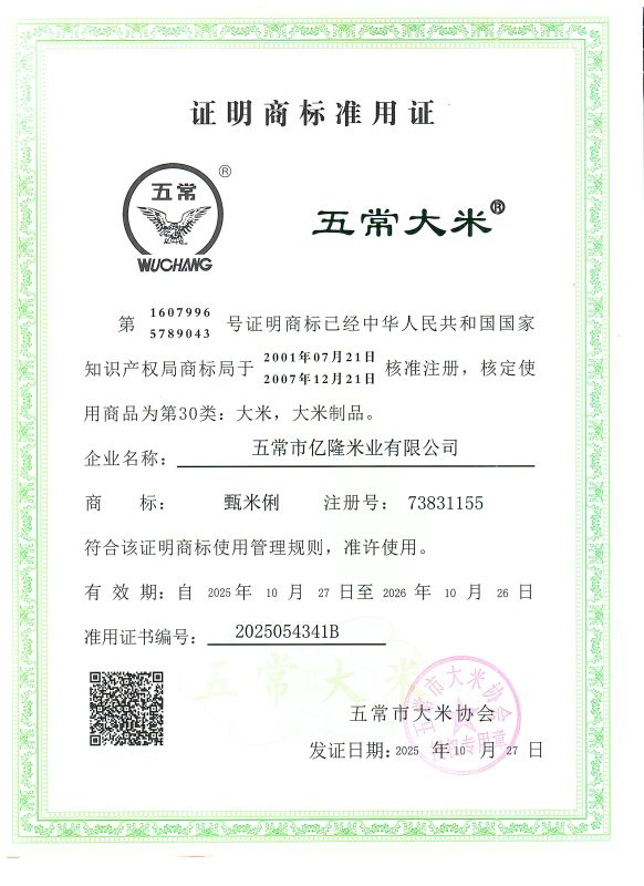 五常市亿隆米业有限公司