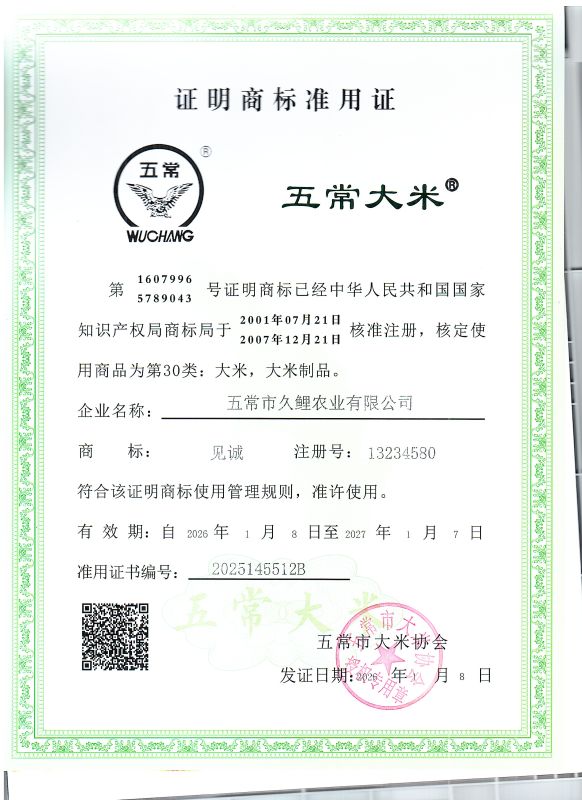 五常市久鲤农业有限公司