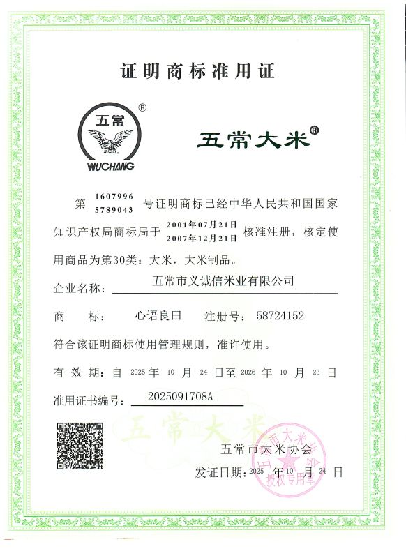 五常市义诚信米业有限公司