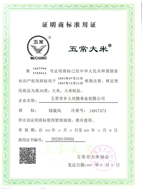 五常市乡土风情米业有限公司