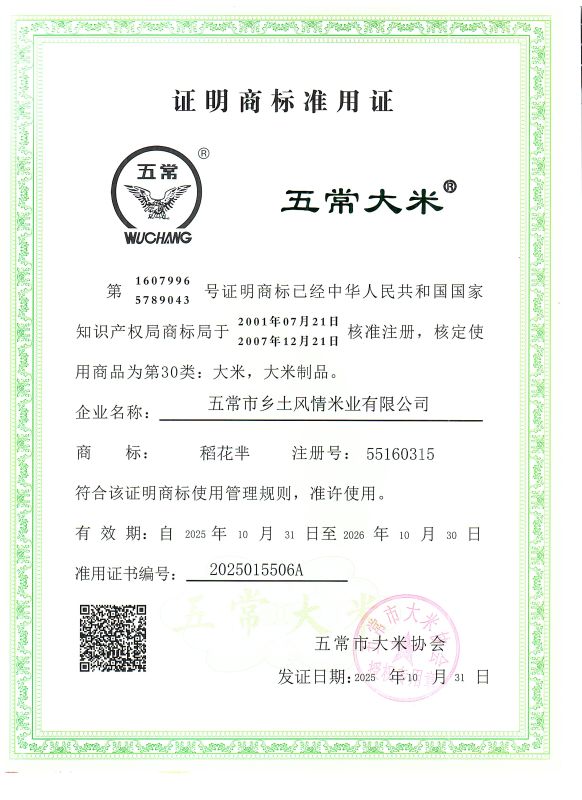 五常市乡土风情米业有限公司