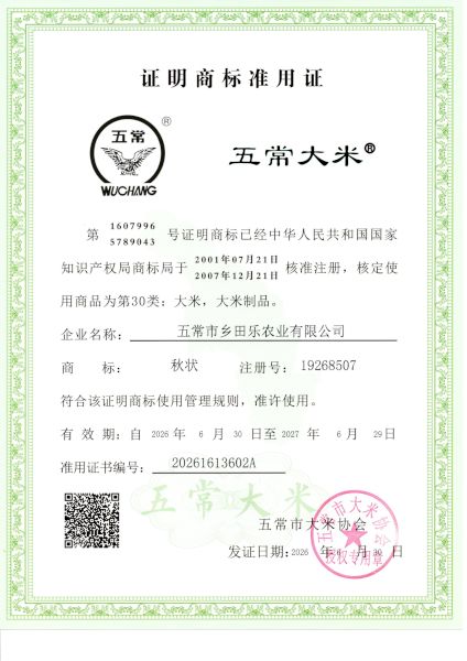 五常市乡田乐农业有限公司