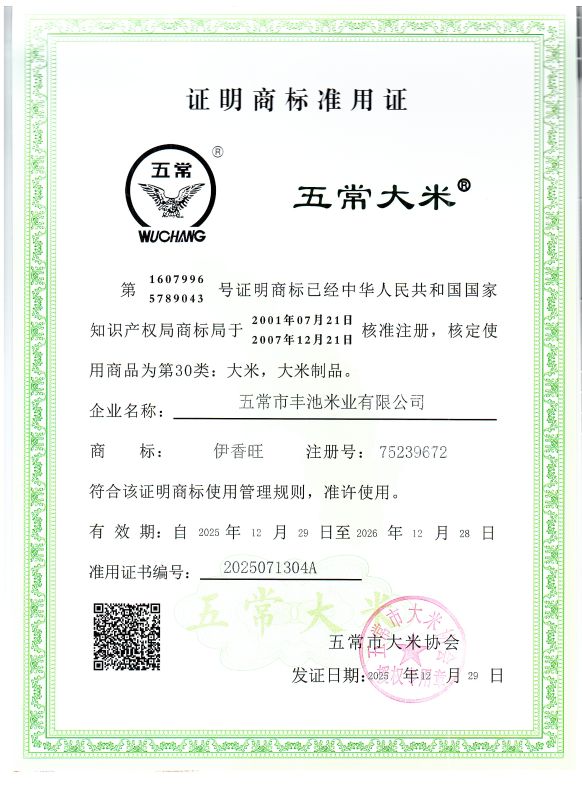 五常市丰池米业有限公司